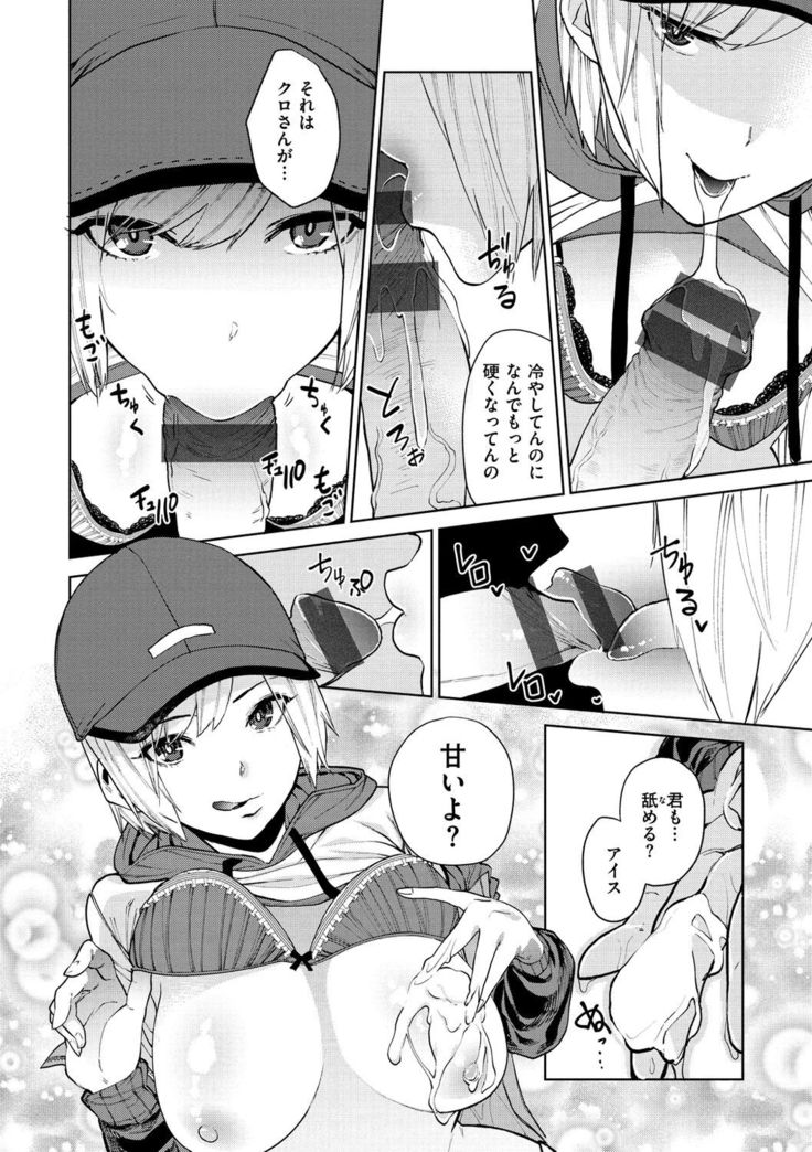 Nee, Shikotte yo. - Crazy about me, please!