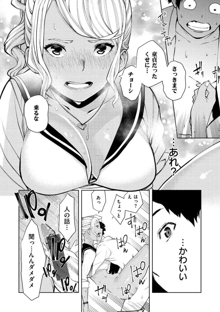Nee, Shikotte yo. - Crazy about me, please!