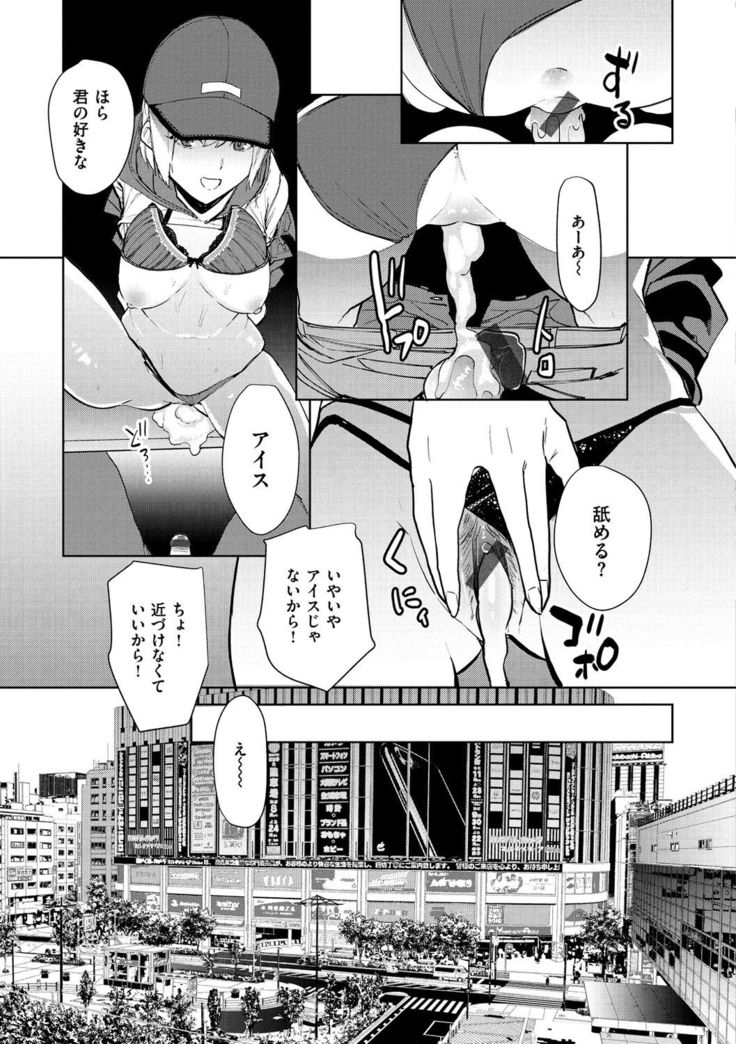 Nee, Shikotte yo. - Crazy about me, please!