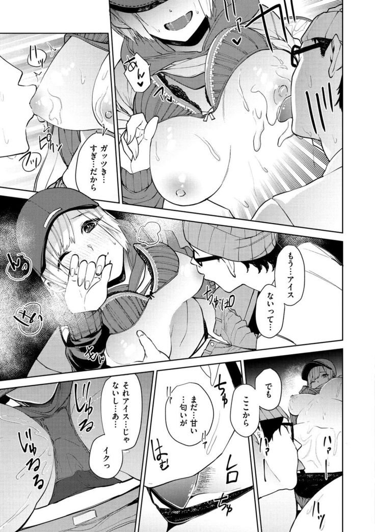 Nee, Shikotte yo. - Crazy about me, please!
