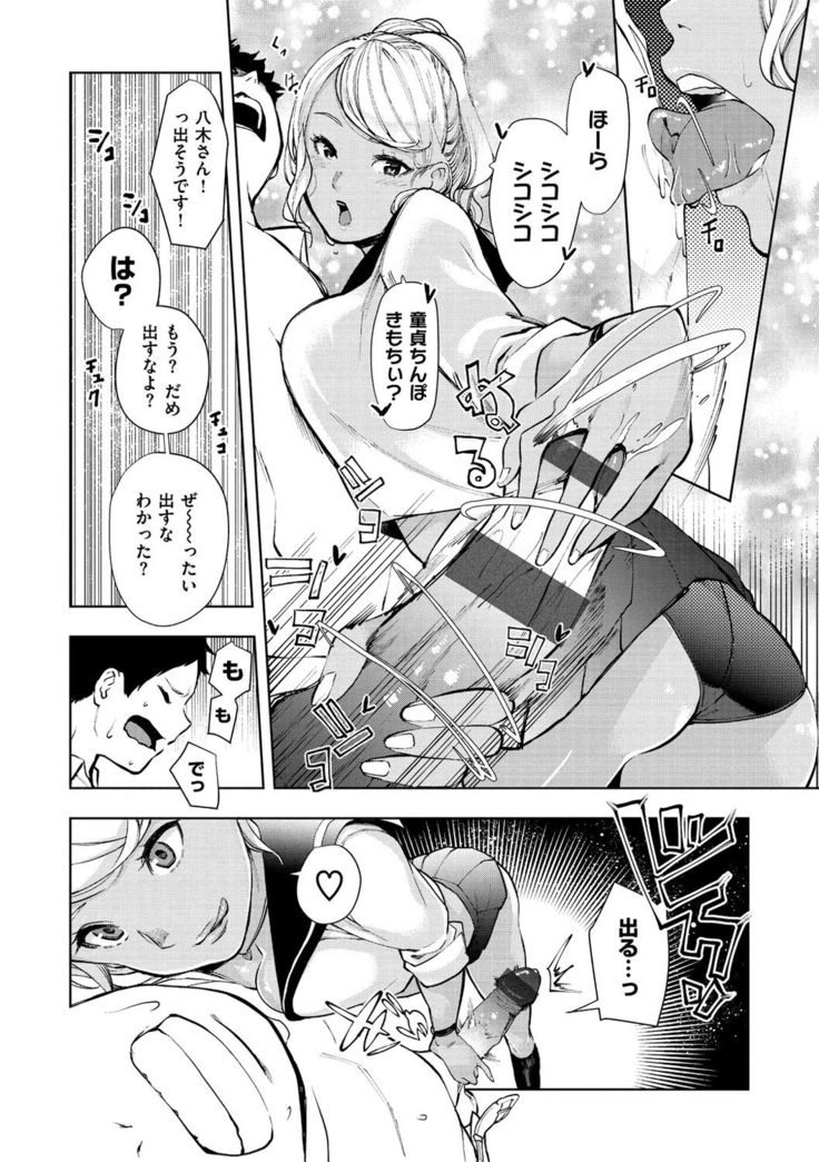 Nee, Shikotte yo. - Crazy about me, please!