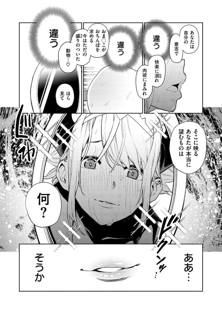 Nee, Shikotte yo. - Crazy about me, please!