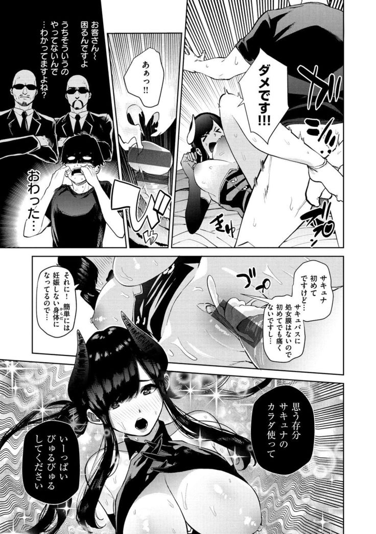 Nee, Shikotte yo. - Crazy about me, please!