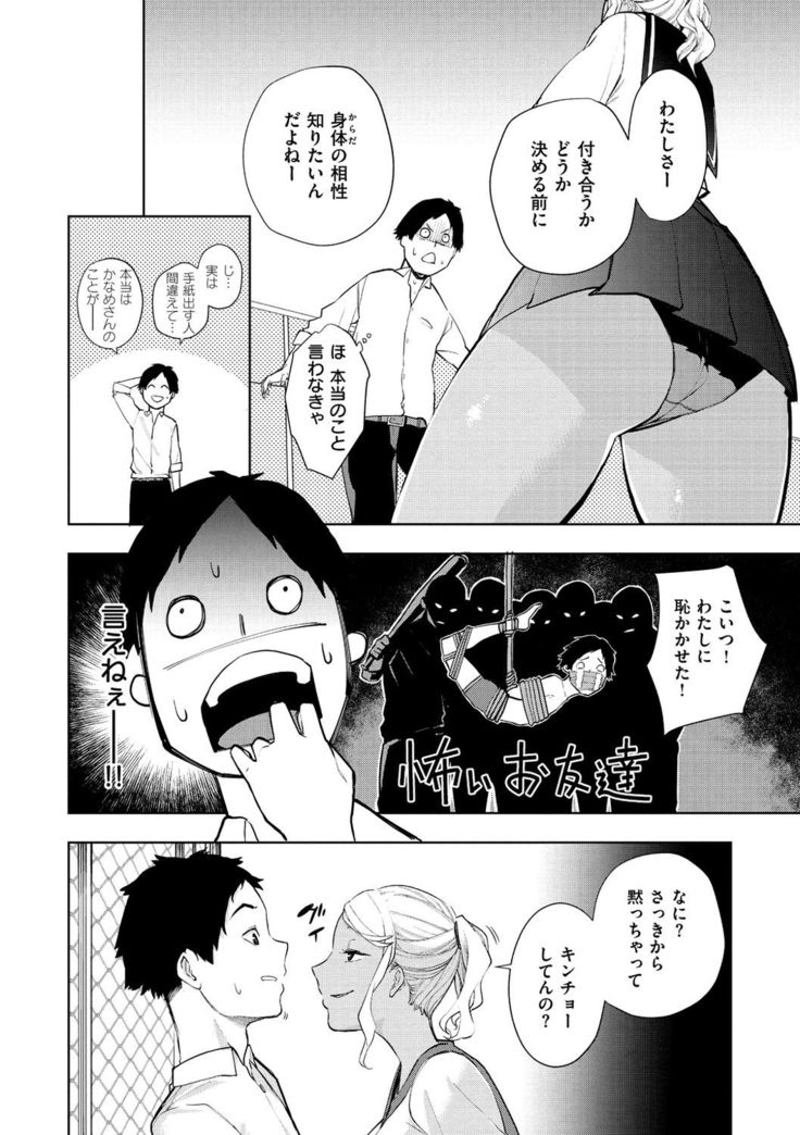 Nee, Shikotte yo. - Crazy about me, please!