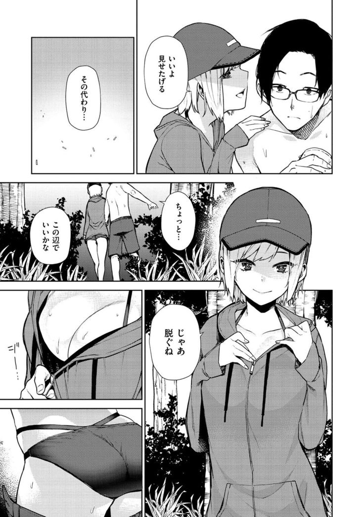 Nee, Shikotte yo. - Crazy about me, please!