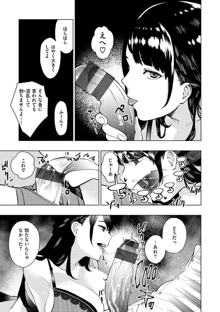 Nee, Shikotte yo. - Crazy about me, please!