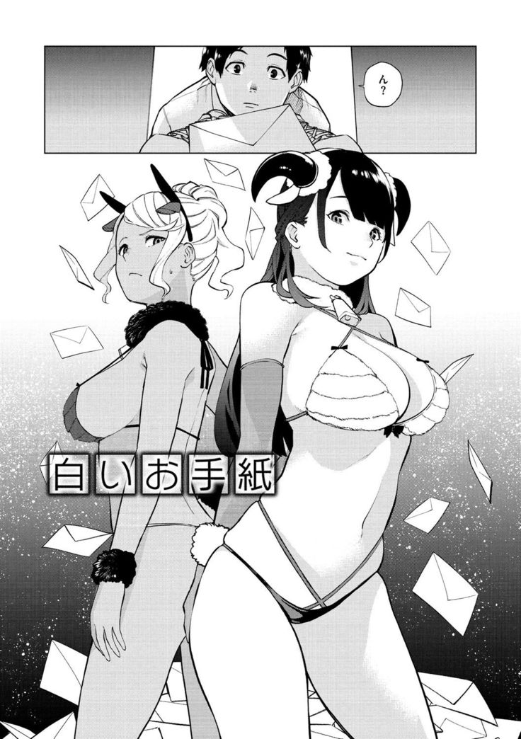 Nee, Shikotte yo. - Crazy about me, please!
