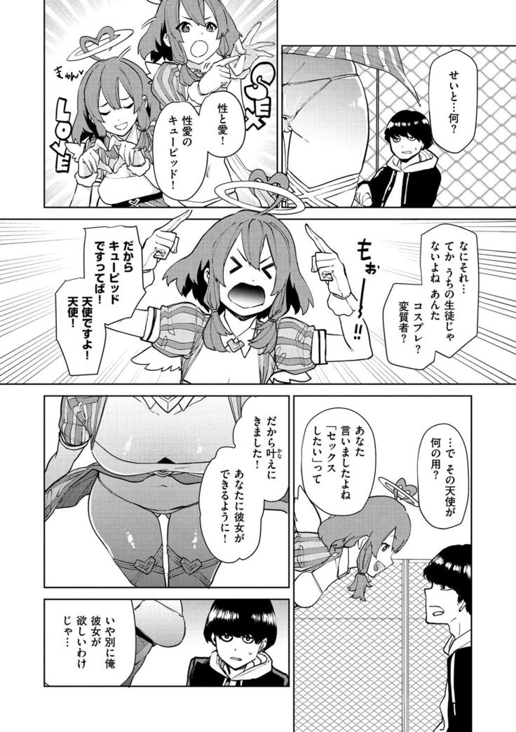 Nee, Shikotte yo. - Crazy about me, please!