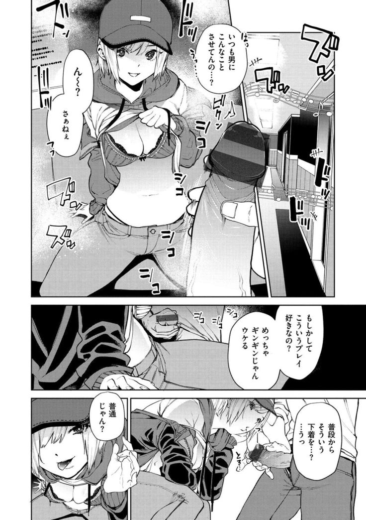 Nee, Shikotte yo. - Crazy about me, please!