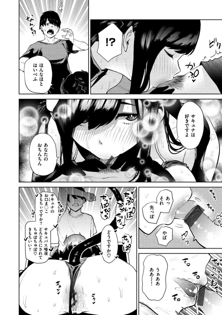 Nee, Shikotte yo. - Crazy about me, please!