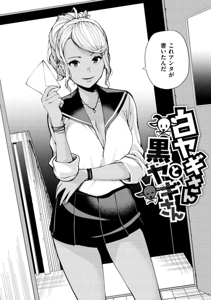 Nee, Shikotte yo. - Crazy about me, please!