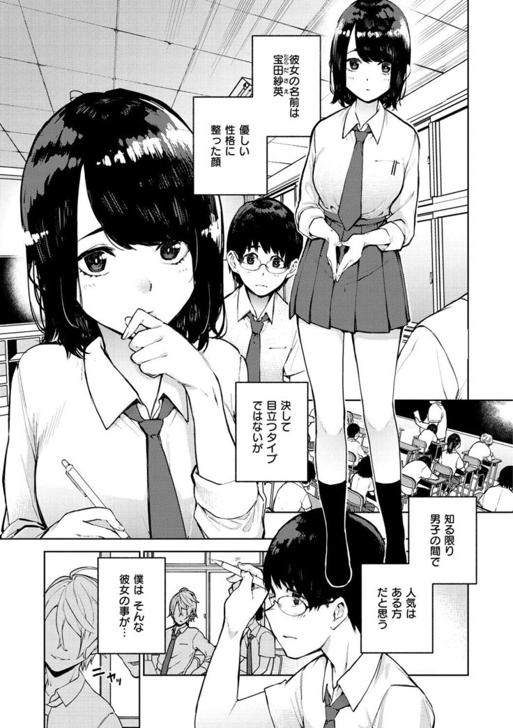 Nee, Shikotte yo. - Crazy about me, please!