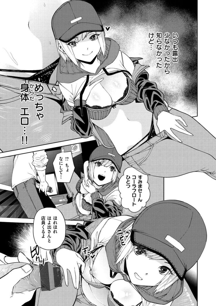 Nee, Shikotte yo. - Crazy about me, please!