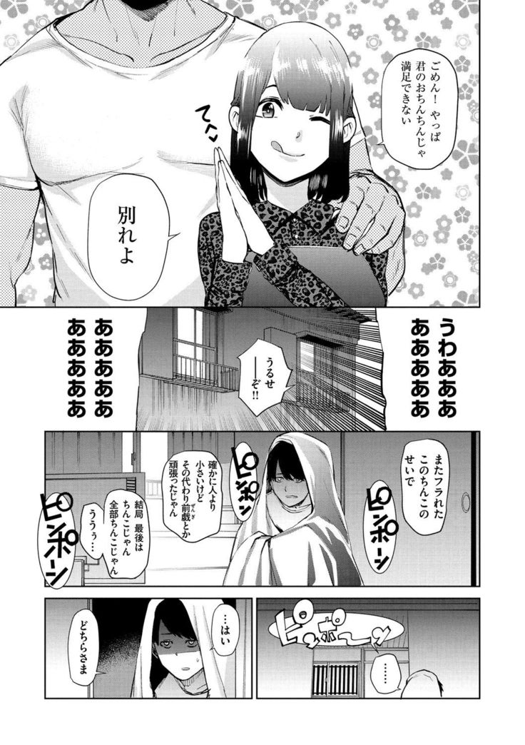 Nee, Shikotte yo. - Crazy about me, please!