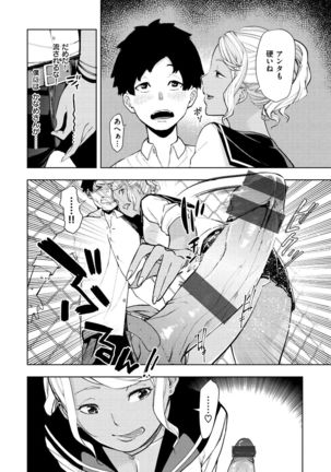 Nee, Shikotte yo. - Crazy about me, please! Page #43