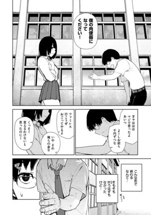 Nee, Shikotte yo. - Crazy about me, please! Page #107