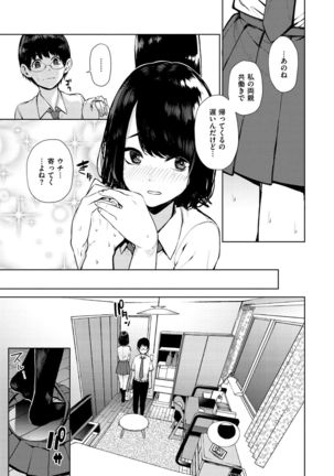Nee, Shikotte yo. - Crazy about me, please! Page #110