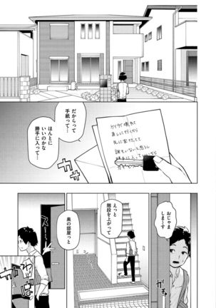 Nee, Shikotte yo. - Crazy about me, please! Page #64