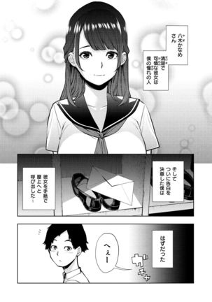 Nee, Shikotte yo. - Crazy about me, please! Page #38