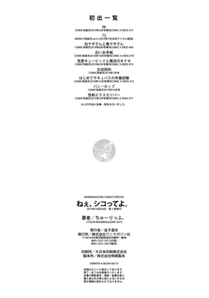 Nee, Shikotte yo. - Crazy about me, please! Page #195