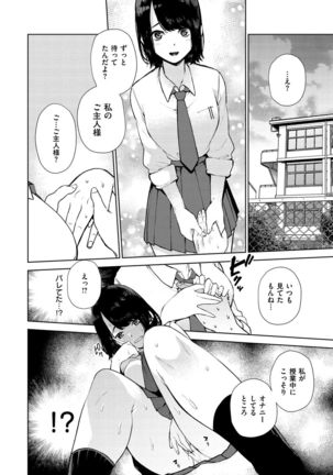 Nee, Shikotte yo. - Crazy about me, please! Page #109