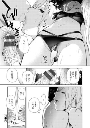 Nee, Shikotte yo. - Crazy about me, please! Page #37