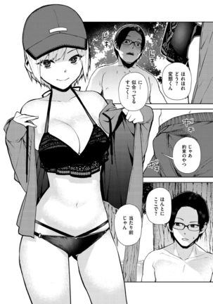 Nee, Shikotte yo. - Crazy about me, please! Page #27