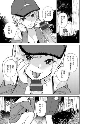 Nee, Shikotte yo. - Crazy about me, please! Page #28