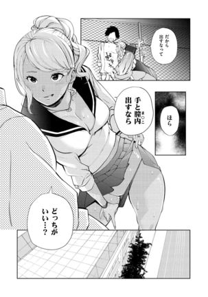 Nee, Shikotte yo. - Crazy about me, please! Page #48