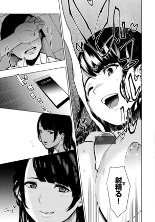 Nee, Shikotte yo. - Crazy about me, please! Page #72