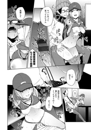 Nee, Shikotte yo. - Crazy about me, please! Page #19