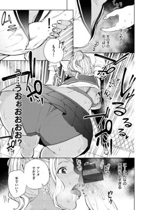 Nee, Shikotte yo. - Crazy about me, please! Page #46