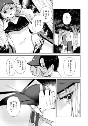 Nee, Shikotte yo. - Crazy about me, please! Page #32