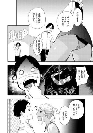 Nee, Shikotte yo. - Crazy about me, please! Page #41