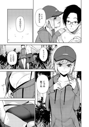 Nee, Shikotte yo. - Crazy about me, please! Page #26