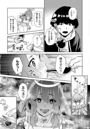 Nee, Shikotte yo. - Crazy about me, please! Page #94