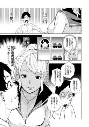 Nee, Shikotte yo. - Crazy about me, please! Page #40