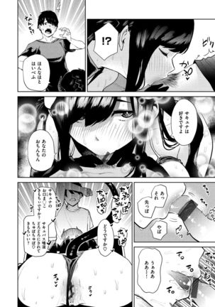 Nee, Shikotte yo. - Crazy about me, please! Page #133