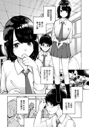 Nee, Shikotte yo. - Crazy about me, please! Page #106