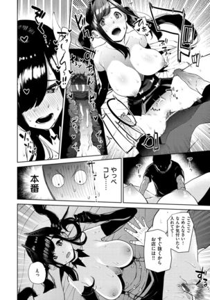 Nee, Shikotte yo. - Crazy about me, please! Page #139