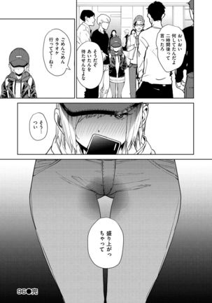 Nee, Shikotte yo. - Crazy about me, please! Page #23