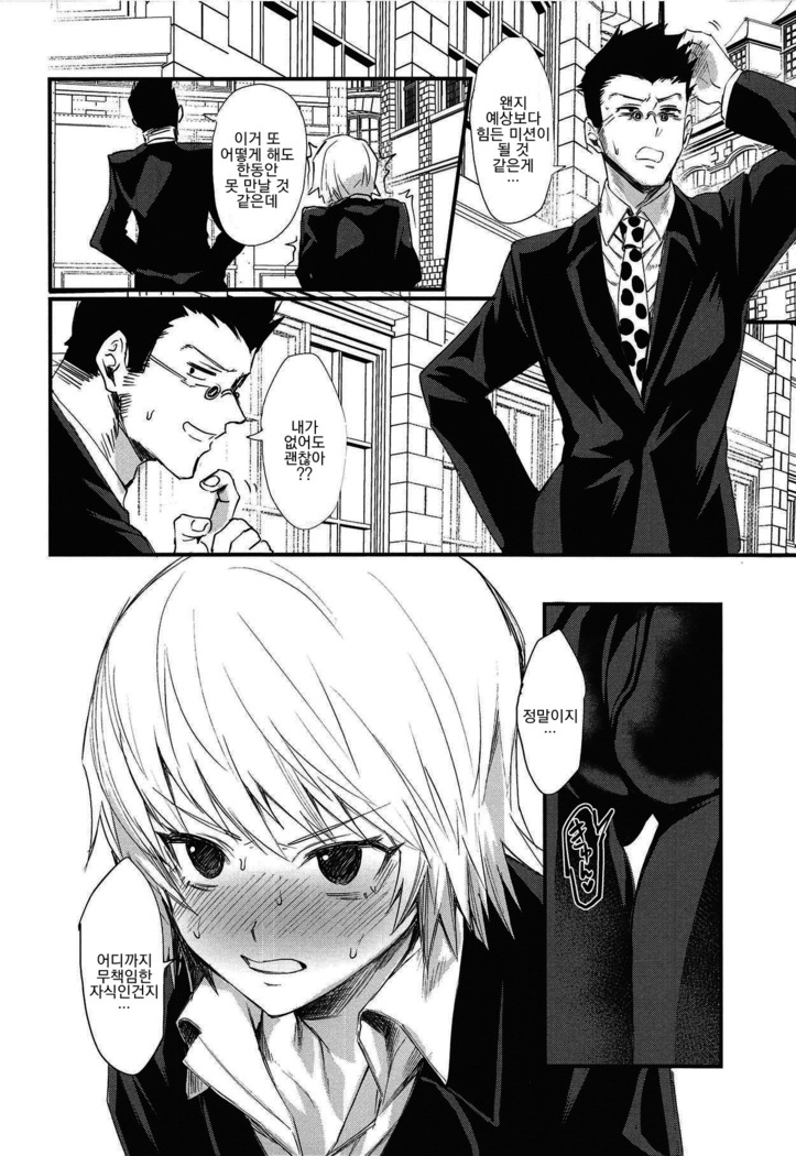 Ore no Douki ga Inran kamo Shirenai | 내 동기는 음란할지도 몰라