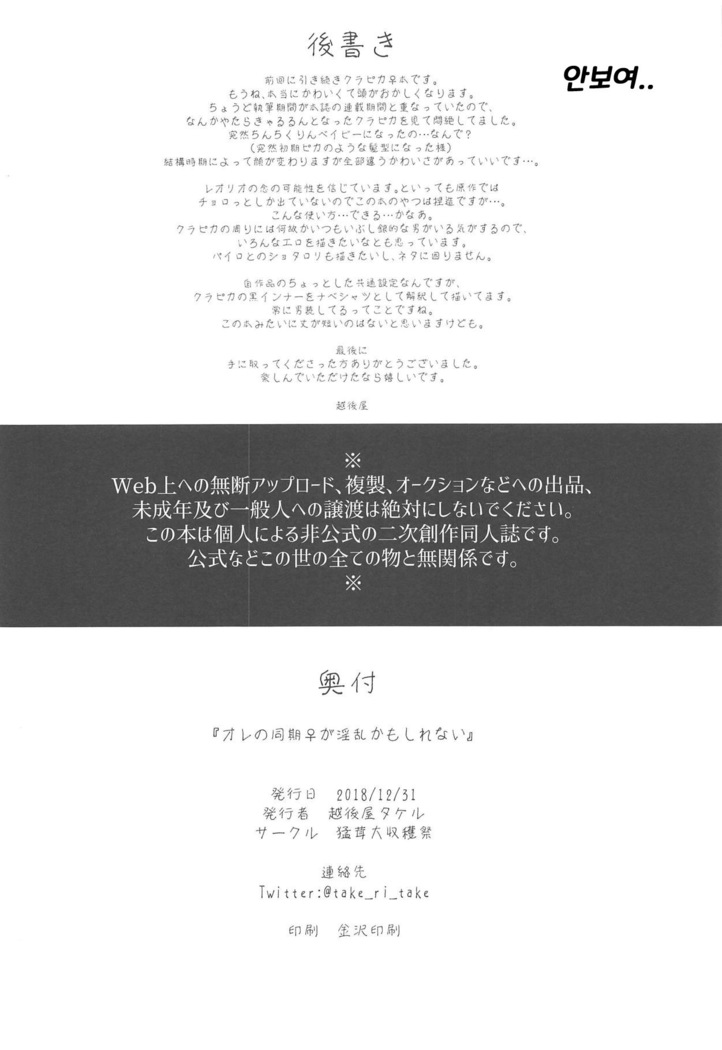 Ore no Douki ga Inran kamo Shirenai | 내 동기는 음란할지도 몰라
