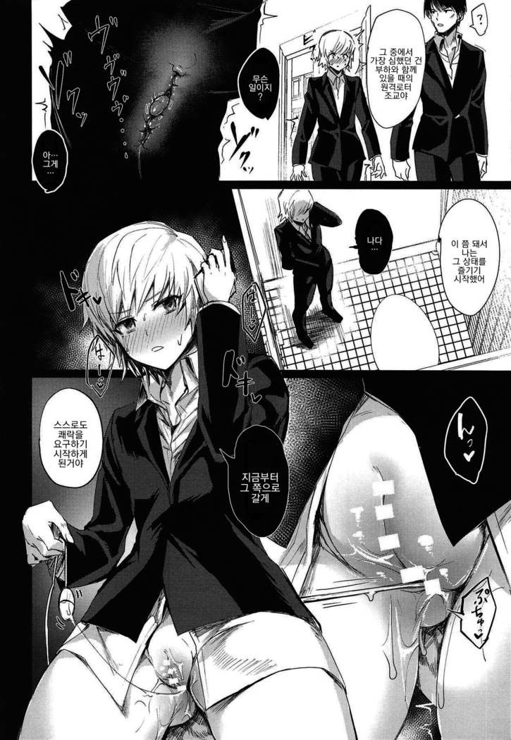 Ore no Douki ga Inran kamo Shirenai | 내 동기는 음란할지도 몰라