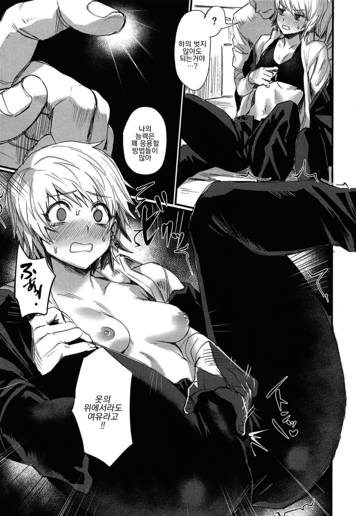 Ore no Douki ga Inran kamo Shirenai | 내 동기는 음란할지도 몰라