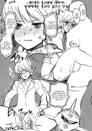 Ore no Douki ga Inran kamo Shirenai | 내 동기는 음란할지도 몰라 - Page 24