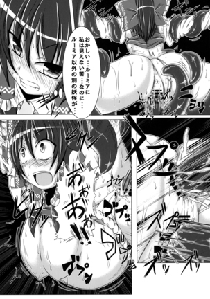 Namida no Teinentaisyoku Page #11