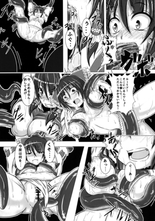 Namida no Teinentaisyoku Page #9