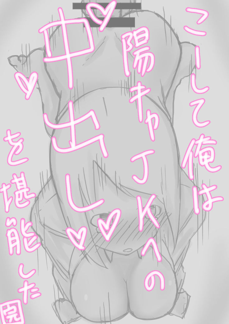 【3作品】陽キャJK催眠にかかる