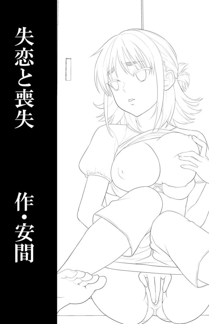 Shitsuren to Soushitsu
